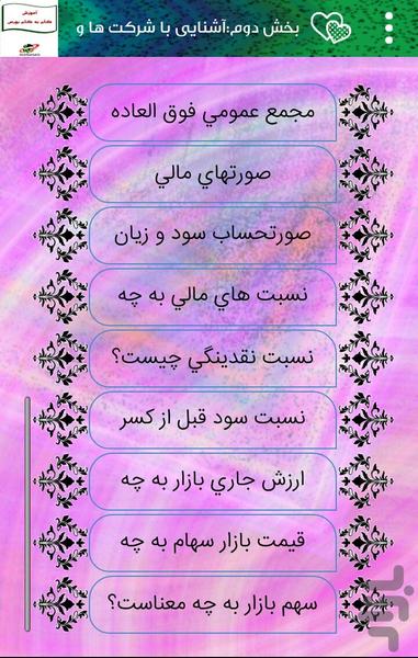 آموزش گام به گام بورس - عکس برنامه موبایلی اندروید