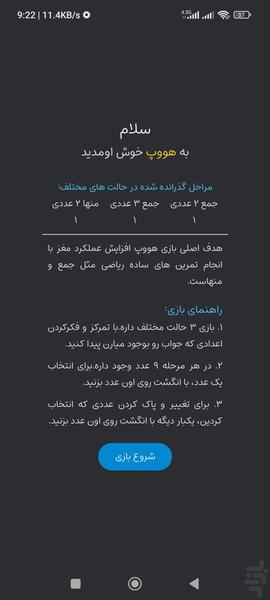 هووپ - عکس بازی موبایلی اندروید