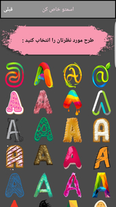 اسمتو خاص کن(نسخه محدود) - Image screenshot of android app