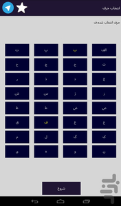 اسم بازی هوشمند - Gameplay image of android game