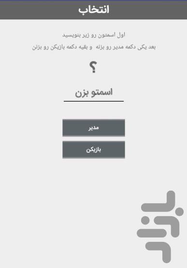 اسم فامیل گروهی - عکس بازی موبایلی اندروید