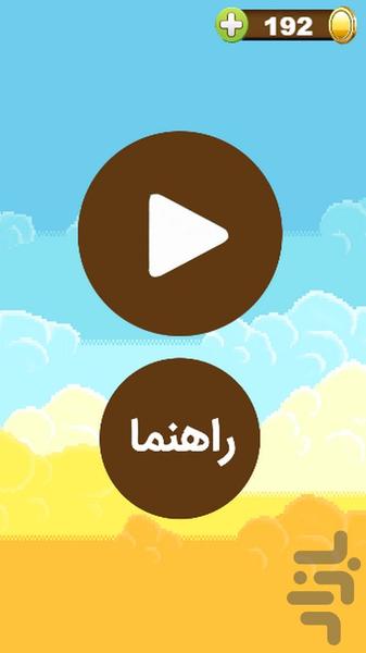 esmo hads bezan - Gameplay image of android game