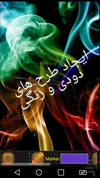 ساخت اسم رنگی و نقاشی - عکس برنامه موبایلی اندروید