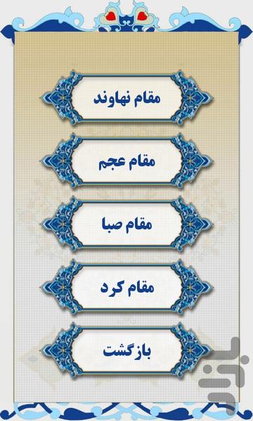 آموزش مقامها در تلاوت قرآن - Image screenshot of android app