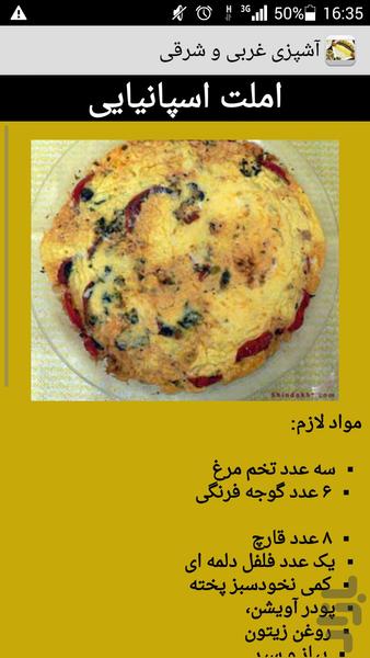 آشپزی غربی و شرقی - Image screenshot of android app