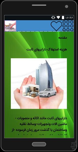 محاسبه استهلاک داراییها - عکس برنامه موبایلی اندروید