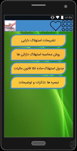 محاسبه استهلاک داراییها - عکس برنامه موبایلی اندروید