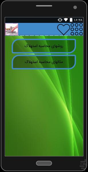 محاسبه استهلاک داراییها - عکس برنامه موبایلی اندروید