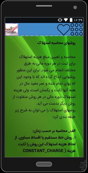 محاسبه استهلاک داراییها - عکس برنامه موبایلی اندروید