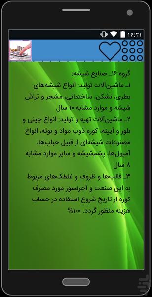 محاسبه استهلاک داراییها - عکس برنامه موبایلی اندروید