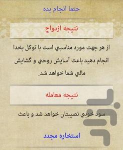 استخاره با قرآن - Image screenshot of android app