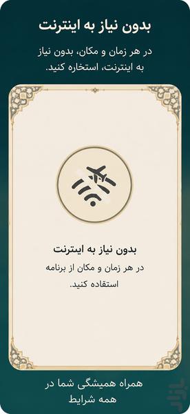 استخاره و فال و تعبیرخواب - عکس برنامه موبایلی اندروید
