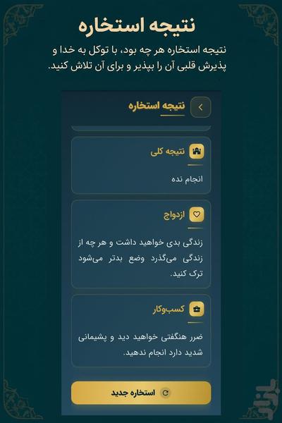 استخاره و فال و تعبیرخواب - عکس برنامه موبایلی اندروید