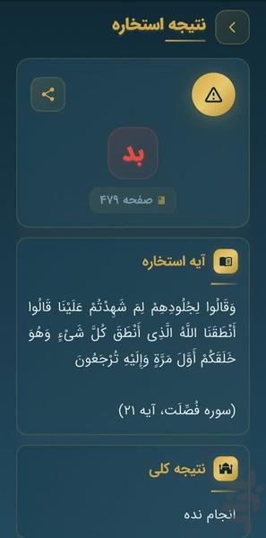 استخاره و فال و تعبیرخواب - عکس برنامه موبایلی اندروید