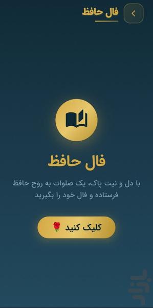 استخاره و فال و تعبیرخواب - عکس برنامه موبایلی اندروید