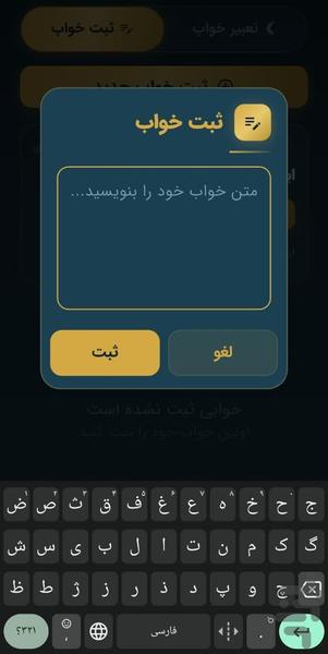 استخاره و فال و تعبیرخواب - عکس برنامه موبایلی اندروید