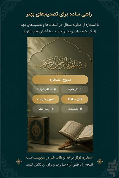 استخاره و فال و تعبیرخواب - عکس برنامه موبایلی اندروید
