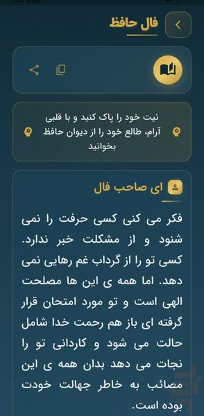 استخاره و فال و تعبیرخواب - عکس برنامه موبایلی اندروید