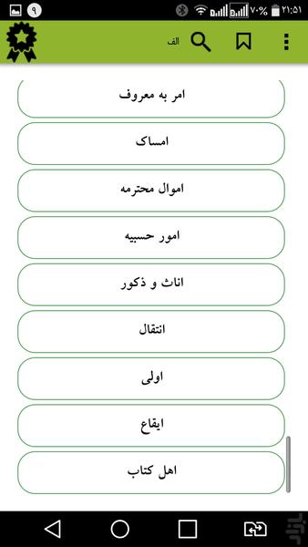 اصطلاحات فقهی رساله ها - عکس برنامه موبایلی اندروید