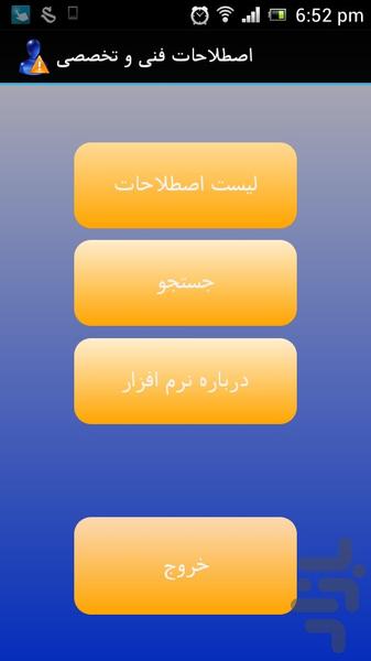 اصطلاحات فنی و تخصصی - Image screenshot of android app