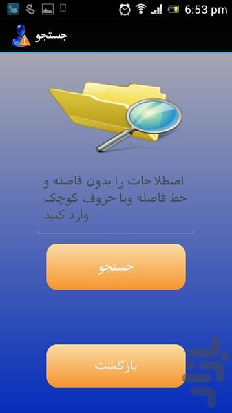 اصطلاحات فنی و تخصصی - عکس برنامه موبایلی اندروید