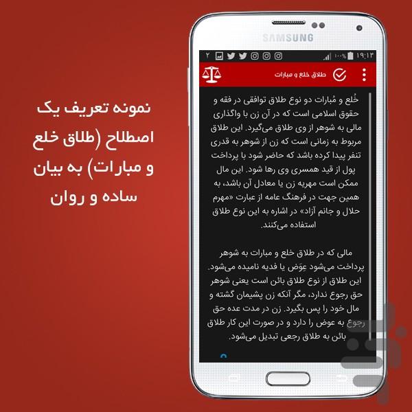 اصطلاحنامه حقوق - عکس برنامه موبایلی اندروید
