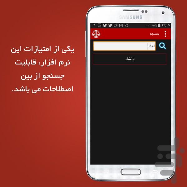 اصطلاحنامه حقوق - عکس برنامه موبایلی اندروید
