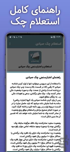 استعلام و اعتبارسنجی چک صیادی - عکس برنامه موبایلی اندروید