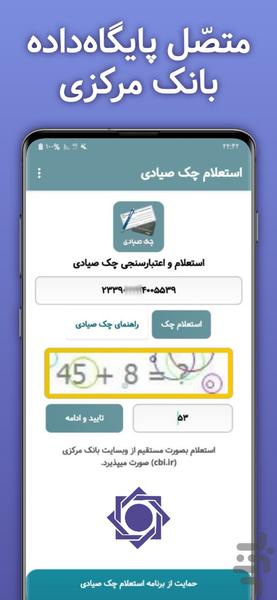 استعلام و اعتبارسنجی چک صیادی - عکس برنامه موبایلی اندروید