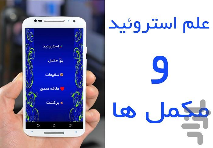 علم مصرف استروئید و مکمل - عکس برنامه موبایلی اندروید