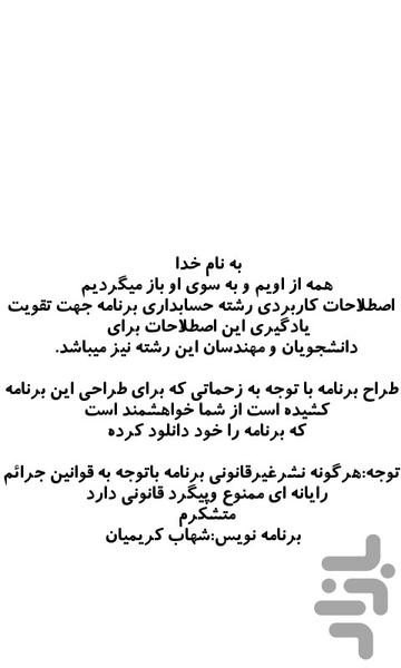 اصطلاحات تخصصی حسابداری - عکس برنامه موبایلی اندروید