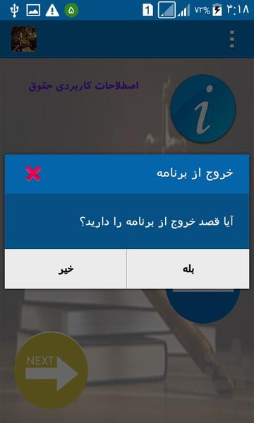 اصطلاحات تخصصی حقوق - عکس برنامه موبایلی اندروید