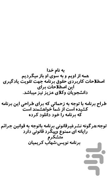 اصطلاحات تخصصی حقوق - عکس برنامه موبایلی اندروید