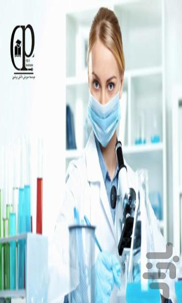اصطلاحات کاربردی پزشکی - عکس برنامه موبایلی اندروید