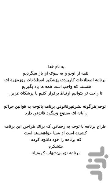 اصطلاحات کاربردی پزشکی - عکس برنامه موبایلی اندروید