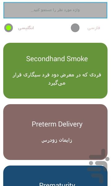 اصطلاحات کاربردی پزشکی - عکس برنامه موبایلی اندروید