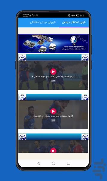 تاجی شو.هواداری استقلال - عکس برنامه موبایلی اندروید