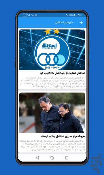 تاجی شو.هواداری استقلال - عکس برنامه موبایلی اندروید