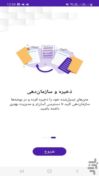 اسکنر سریع متن از عکس - عکس برنامه موبایلی اندروید