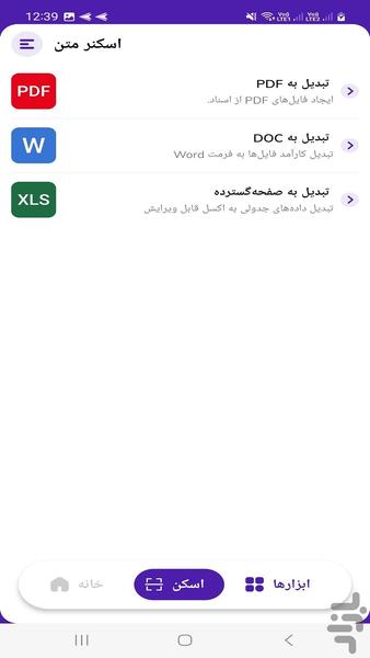 اسکن عکس تبدیل به متن - عکس برنامه موبایلی اندروید