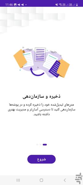 تبدیل عکس به متن - عکس برنامه موبایلی اندروید