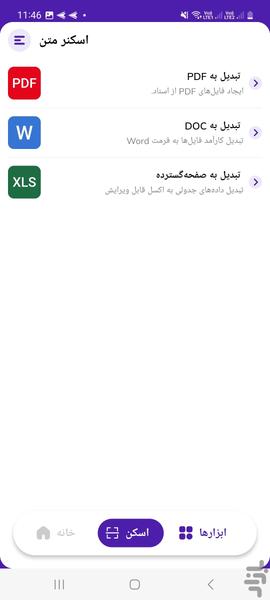 تبدیل عکس به متن - عکس برنامه موبایلی اندروید