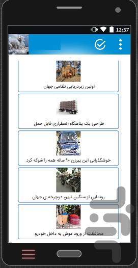 اتفاقات جالب،عجیب و اسرار آمیز جهان - عکس برنامه موبایلی اندروید