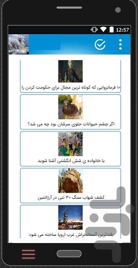 اتفاقات جالب،عجیب و اسرار آمیز جهان - عکس برنامه موبایلی اندروید