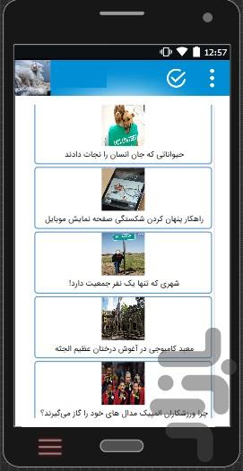 اتفاقات جالب،عجیب و اسرار آمیز جهان - عکس برنامه موبایلی اندروید