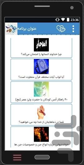 مجموعه اطلاعات عمومی مذهبی - عکس برنامه موبایلی اندروید