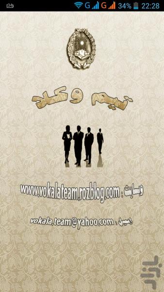 اطلاعات حقوقی جهت انتخاب همسر(نکاح) - عکس برنامه موبایلی اندروید