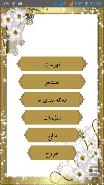 اطلاعات حقوقی جهت انتخاب همسر(نکاح) - عکس برنامه موبایلی اندروید