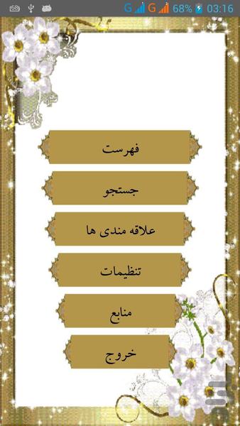 etelaat hoqoqi ezdvaj - Image screenshot of android app