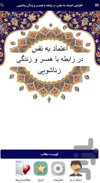 افزایش اعتماد به نفس - عکس برنامه موبایلی اندروید